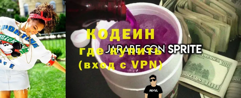 Codein напиток Lean (лин)  Горнозаводск 